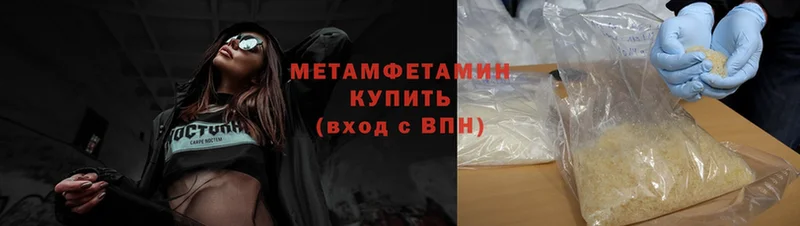 МЕТАМФЕТАМИН Methamphetamine  закладка  Гагарин 